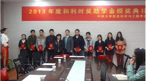 2013年度中南大学Betway必威奖学、助学金颁奖典礼圆满进行.jpg