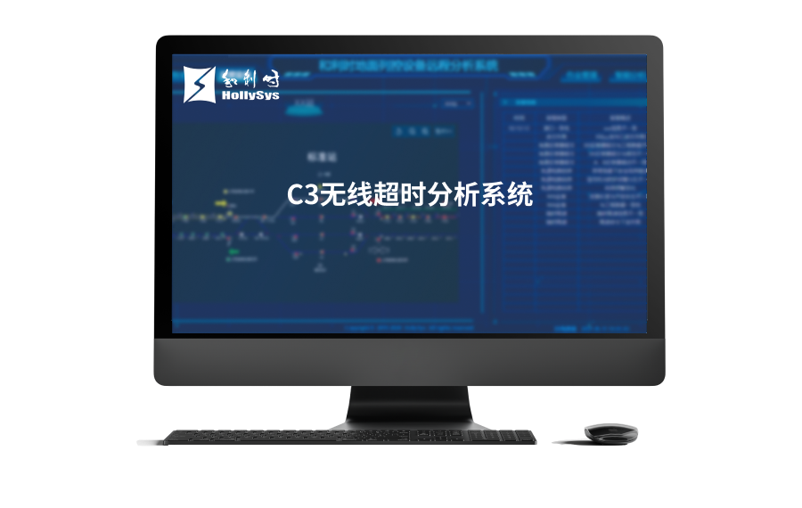 C3无线超时辰析系统.png