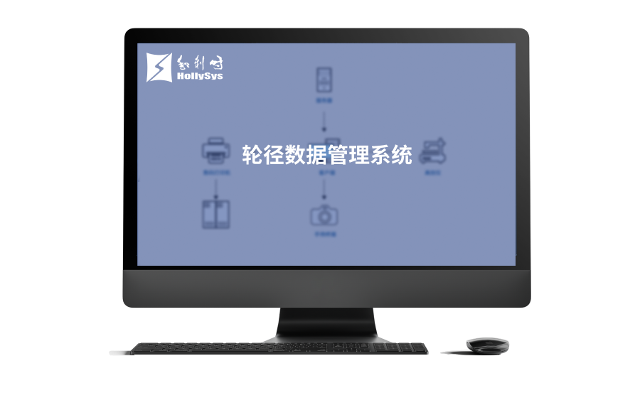 轮径数据治理系统.png