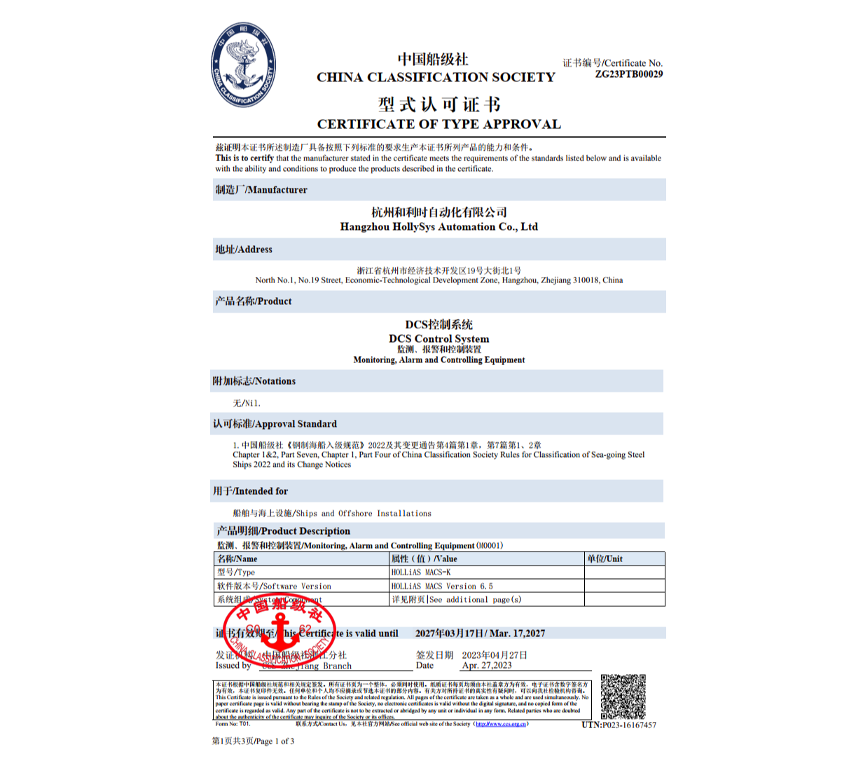 中国船级社型式认可证书-DCS节造系统.png