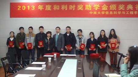 2013年度中南大学Betway必威奖学、助学金颁奖典礼圆满进行.jpg