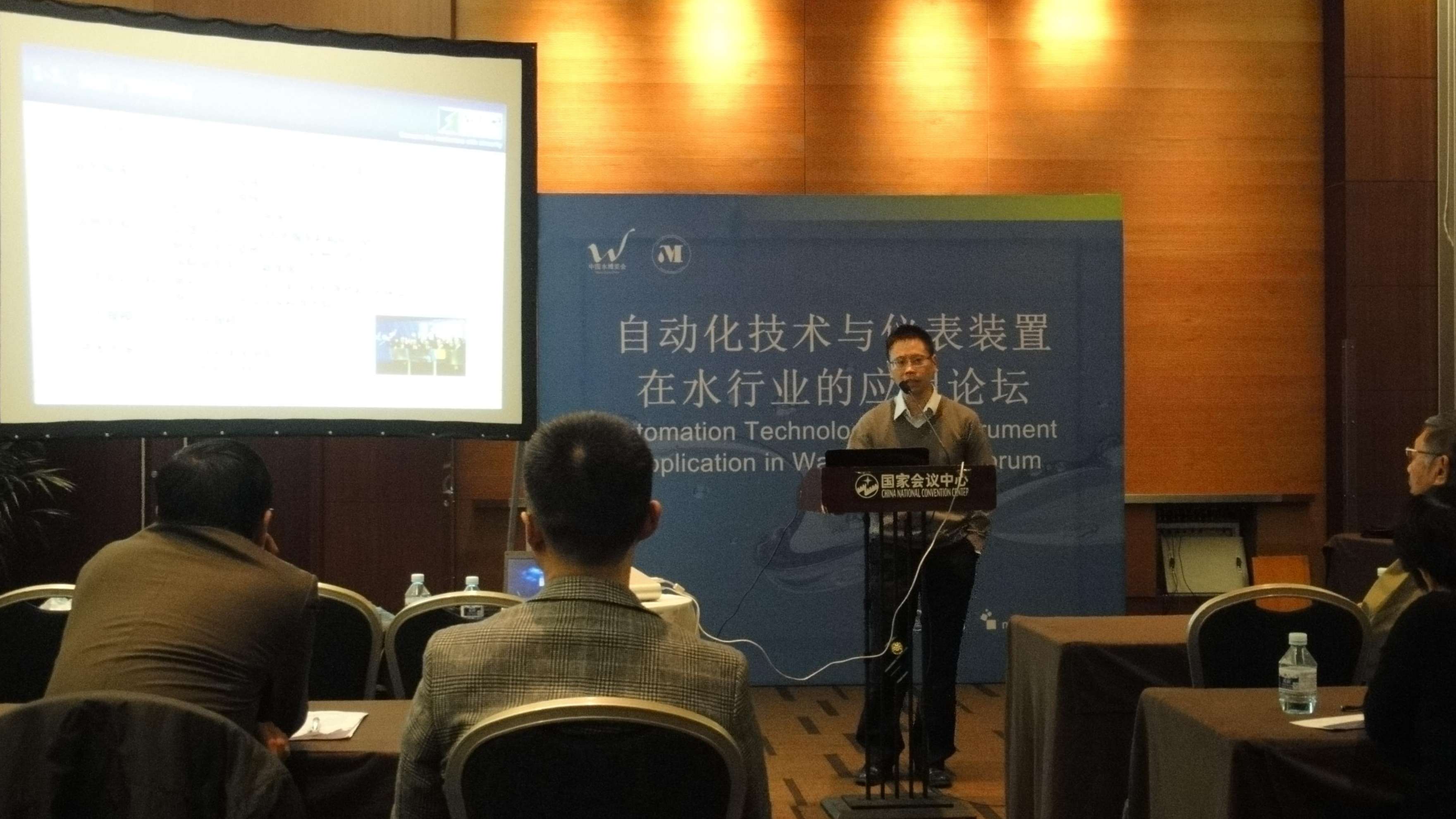 “自动化技术与仪表装置在水行业的利用论坛”在京顺利召开.jpg